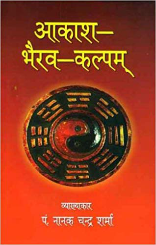 Akash Bhairva Kalpam