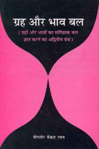 Grah Aur Bhavbal