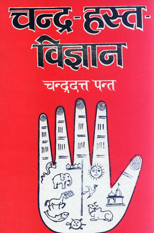 Chandrahasta Vigyan