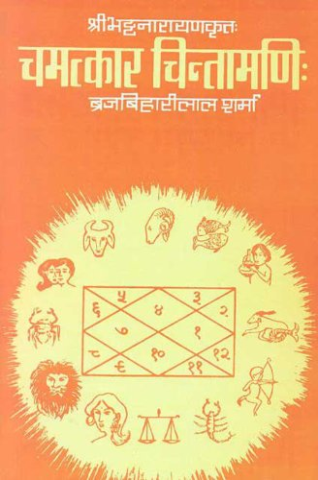 Chamatkar Chintamani