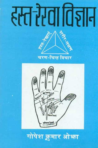 Hastrakha Vigyan