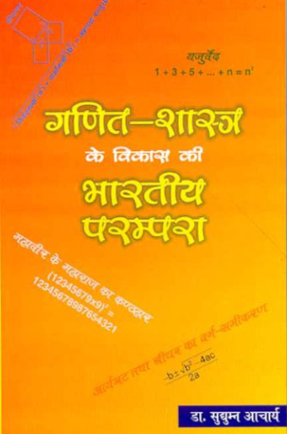 Ganit Shastar Kai Vikas Ki Bhartiya Prampara