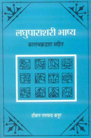 Laghu Parashari Bhasya