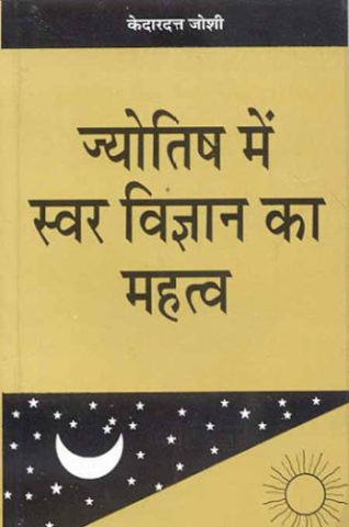 Jyotish Main Swar Vigyan Ka Mahattva