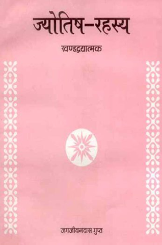 Jyotish Rahasya Khandrayatmak