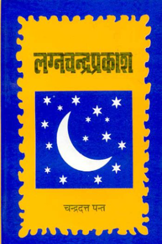 Lagnachandraprakash