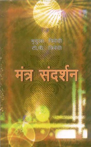 Mantar Sandarshan