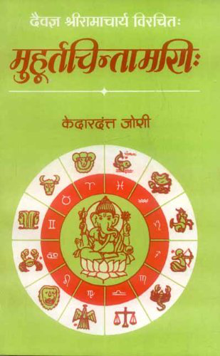 Muhuratchintamani
