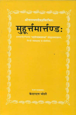 Muhurta Martanda