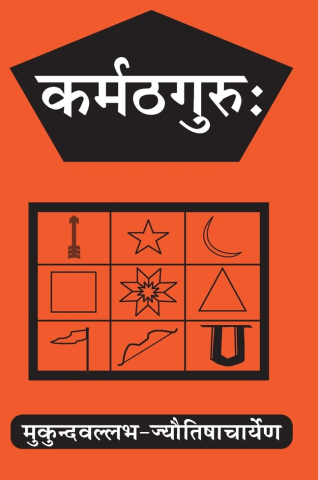 Karmathguru