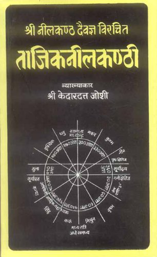 Tajikaneelakanthi