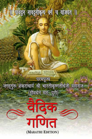 Vedic Ganit