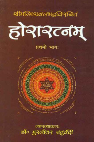 Horaratnam (Vol.1)