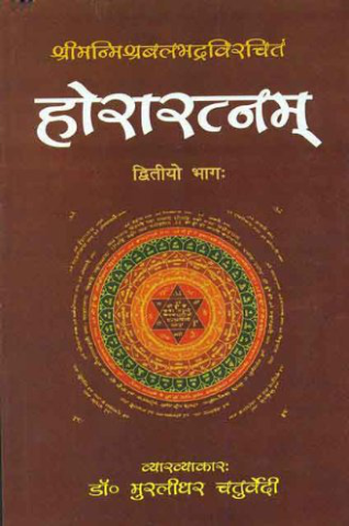 Horaratnam (Vol-2) (Srimanimisra)