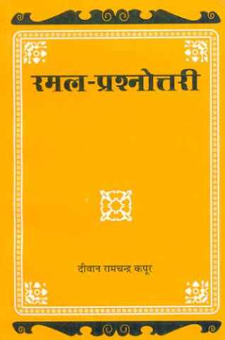 Ramal Prasnottari