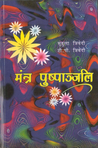 Mantra Pushpanjali