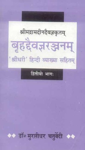 Brihaddaivagnaranjanam (Bhag-2)