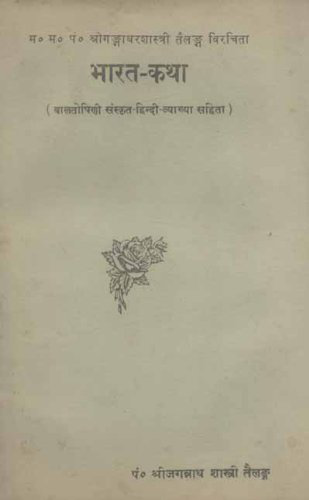 Bharat Katha