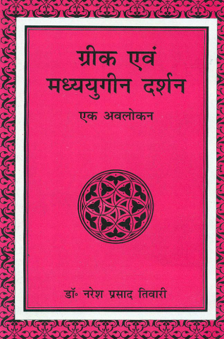 Greek Evem Madhyayugeen