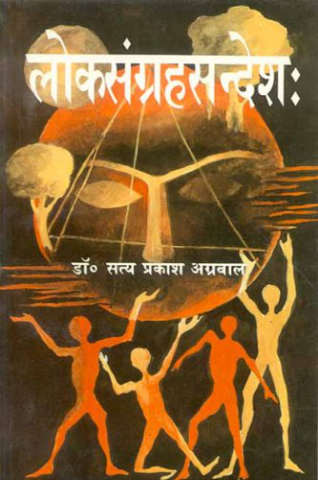 Loksangrahsandash