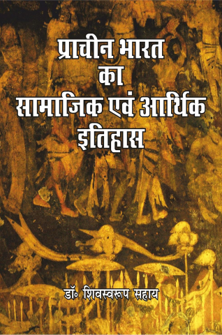 Pracheen Bharat Ka Samajik Evam