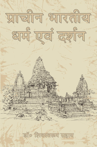 Pracheen Bhartiya Dharam Evam