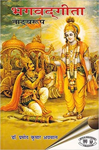 Bhagavadgita: Natyaroop